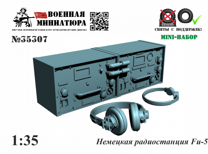 Немецкая радиостанция Fu-5