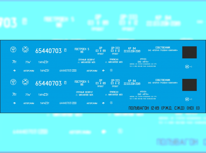 Декаль для полувагона 12-119 РЖД/СЖД (SNP03)