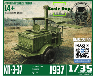 Сборная модель Полевая кухня КП-3-37, болшой набор (кухня, повар, принадлежности, продукты)
