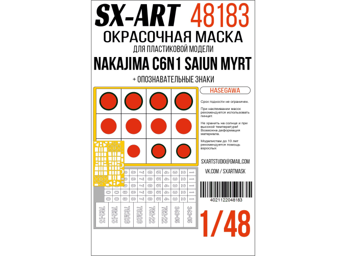 Маска окрасочная Nakajima C6N1 Saiun Myrt (Hasegawa) + опознавательные знаки