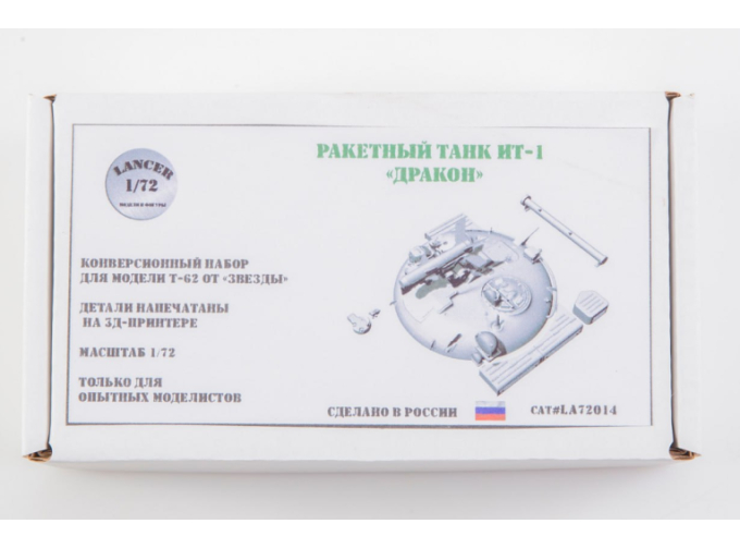 Набор для конверсии Ракетный танк ИТ-1 Дракон (конверсия для Т-62 от Звезды)