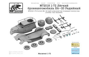 Сборная модель Лёгкий бронеавтомобиль БА-20 Радийный