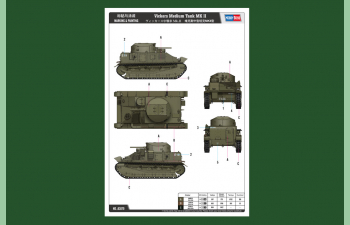 Сборная модель Танк Vickers Medium Tank MK II