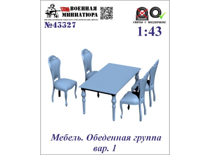 Мебель. Обеденная группа (вар.1)