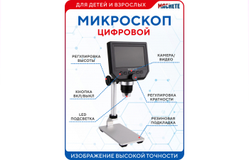 Цифровой микроскоп