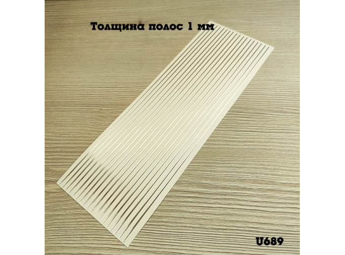 Набор декалей Полосы серебро длина 200 мм (толщина полос 1мм)