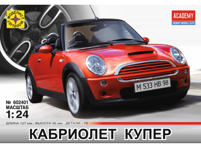 Сборная модель Кабриолет "Mini"