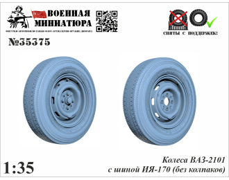Колеса ВАЗ-2101 с шиной ИЯ-170 без колпака
