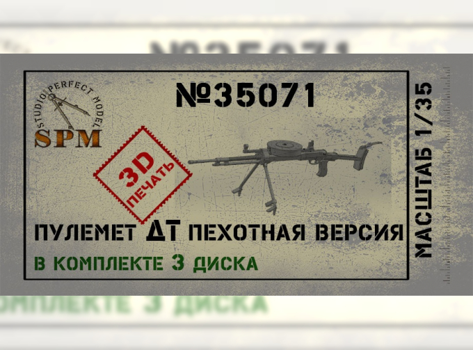 Аксессуары для моделей военной техники Пулемет ДТ обр. 29г. Пехотная версия