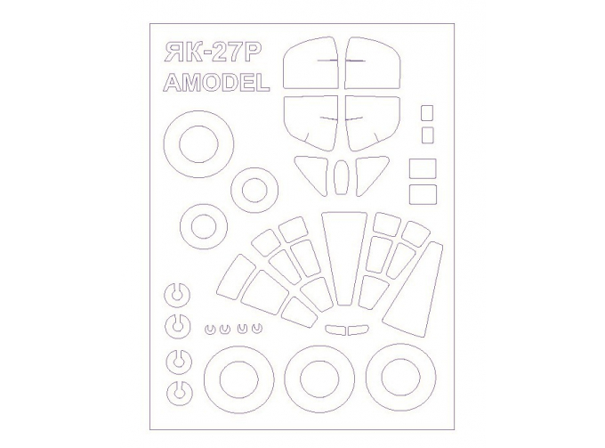 Набор масок окрасочных для Як-27Р + маски на диски и колеса