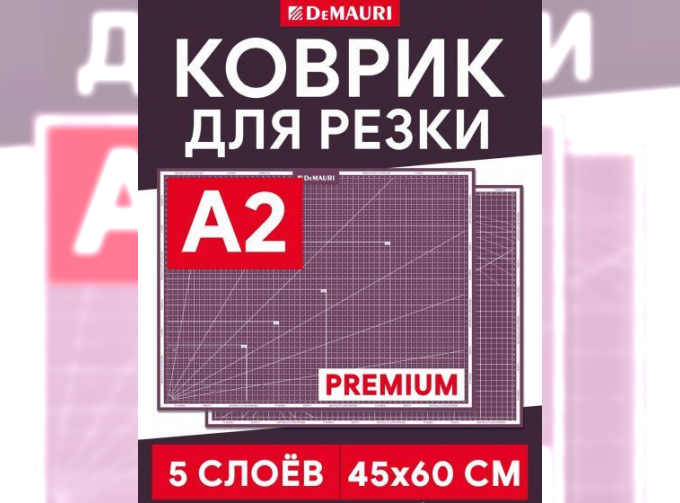 Коврик для резки фиолетовый, формат А2, 5 слоёв