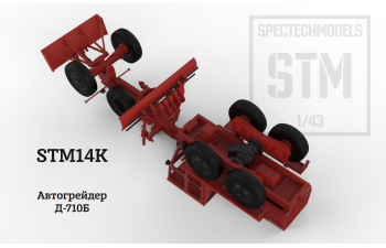 Сборная модель Автогрейдер Д-710Б