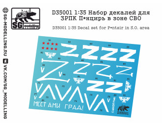 Декаль ЗРПК Панцирь