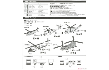 Сборная модель вертолет Морских Сил Самообороны Японии