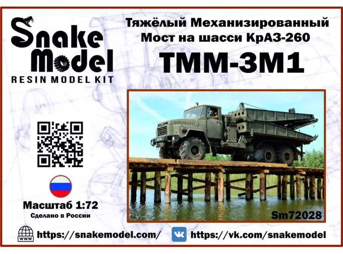 Сборная модель Тяжелый Механизированный мост ТММ-3М1