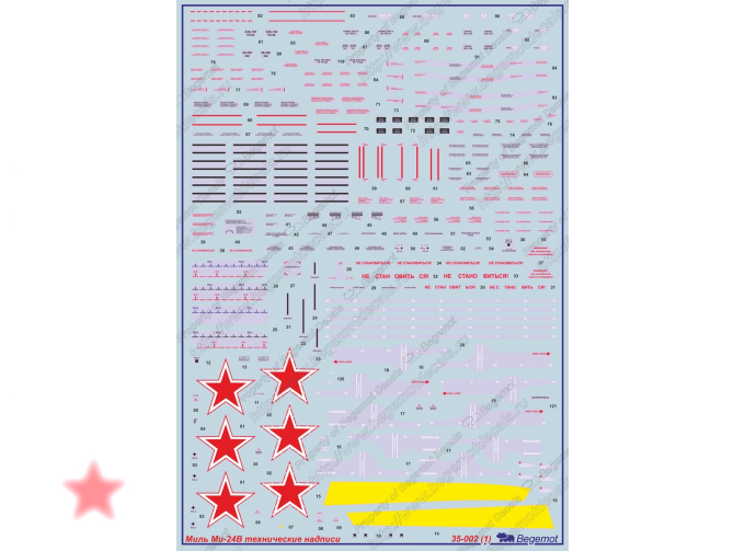 Декаль на Миль Мu-24В, технические надписи
