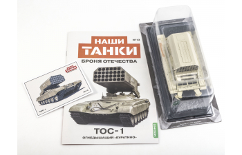 ТОС-1, Наши танки. Броня Отечества 13