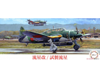 Сборная модель Японский палубный бомбардировщик Aichi B7A Ryusei Kai