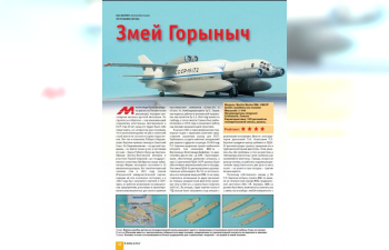 Журнал "М-Хобби" 6 выпуск 2012 года