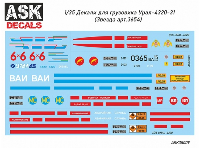 Декаль Уральский-4320