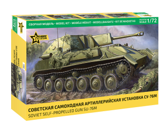  Сборная модель Советская самоходная артиллерийская установка СУ-76М