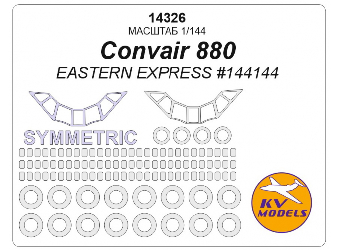 Маска окрасочная для Convair 880 (Восточный экспресс #144144)