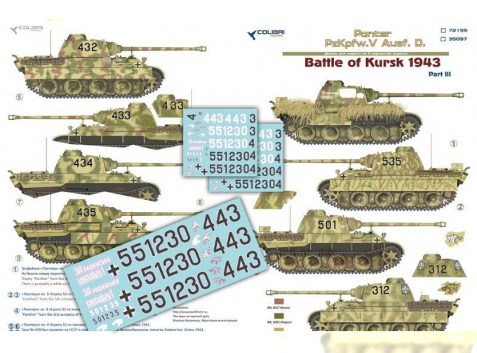 Декаль Pz.Kpfw.V Panter Ausf. D Battle of Kursk 1943 - Part III