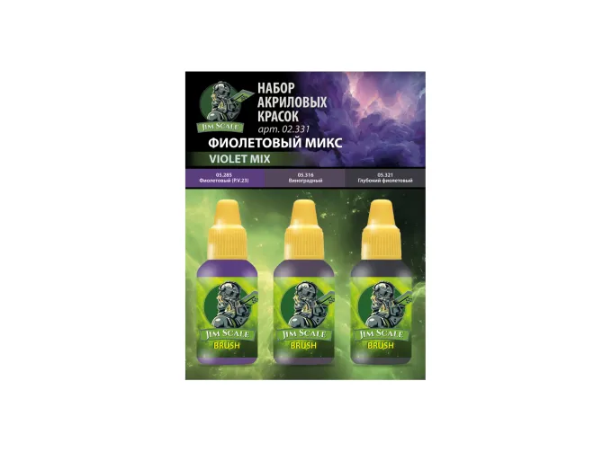 Набор акриловых красок 5-й серии «Фиолетовый микс»