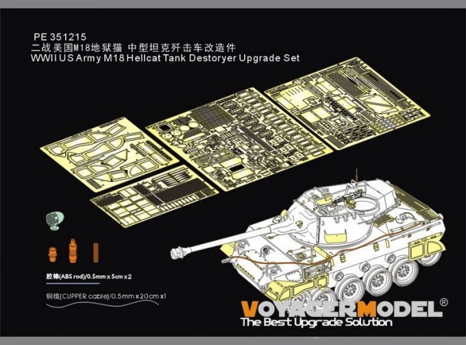 Фототравление для M18 Hellcat (для Border BT-018)