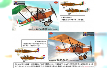 Сборная модель Ansaldo S.V.A.9 „Other Services“