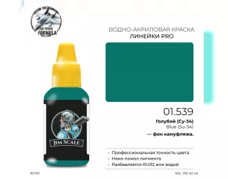 Краска акриловая Голубой (Су-34) Blue (Su-34), 18мл