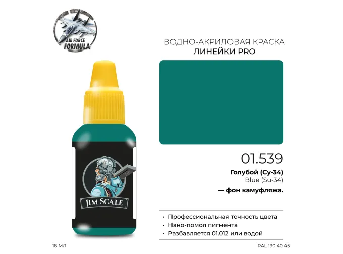 Краска акриловая Голубой (Су-34) Blue (Su-34), 18мл