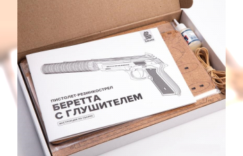 Сборная модель Пистолет-резинкострел Беретта с глушителем