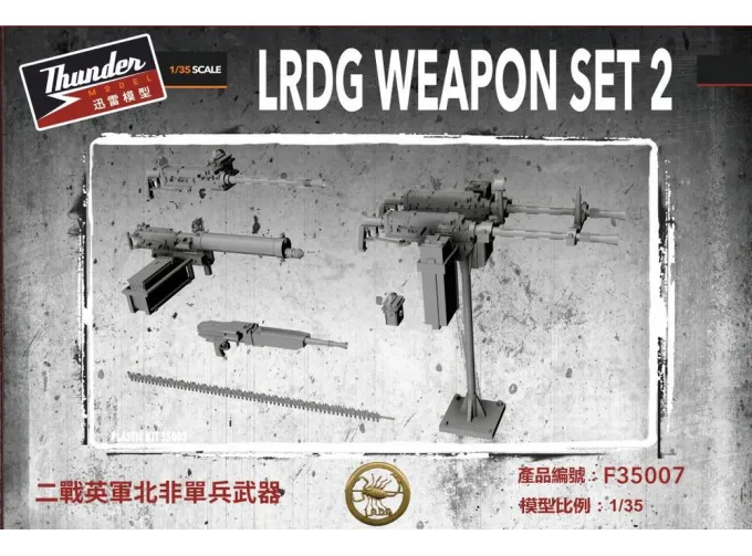 Сборная модель вооружение разведывательно-диверсионного подразделения британской армии / LRDG Weapon set 2