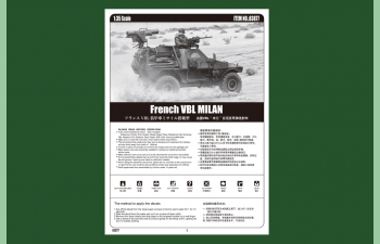 Сборная модель French VBL MILAN