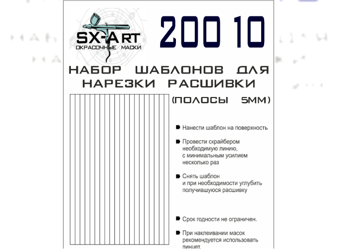 Набор шаблонов для нарезки расшивки (полосы 5мм)