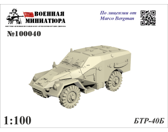Сборная модель БТР-40Б