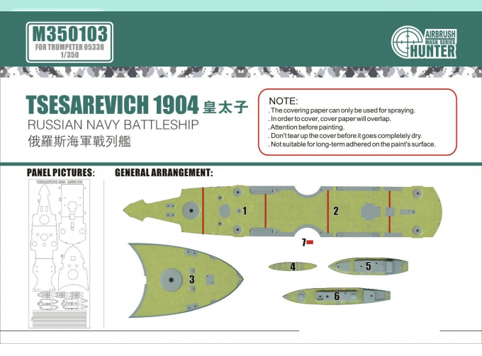 Маска окрасочная Russian Navy Tsesarevich Battleship 1904 (For Trumpeter 05338)