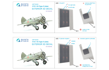 3D Декаль экстерьера для И-16 тип 5 (поздний) (Звезда)