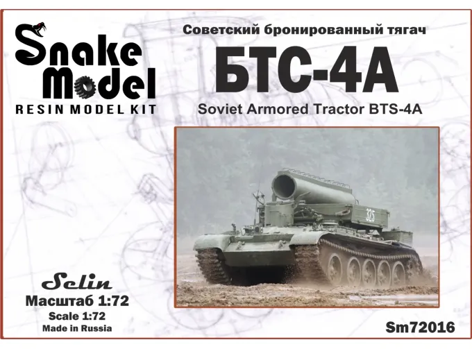 Сборная модель Советский бронированный тягач БТС-4А