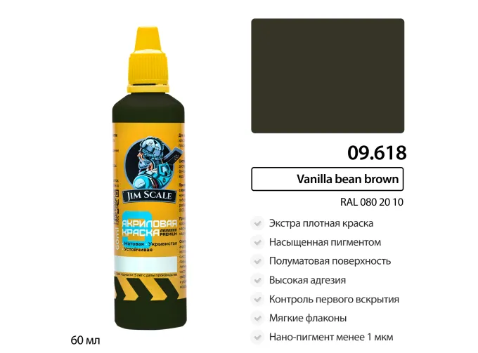 Краска акриловая Vanilla bean brown (RAL 080 20 10), 60 мл