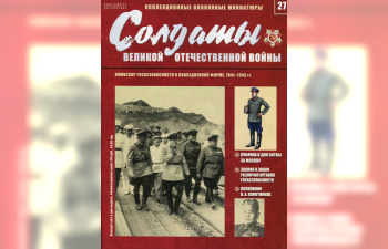 Фигурка Комиссар госбезопасности в повседневной форме, 1941–1943 гг., Солдаты ВОВ №27