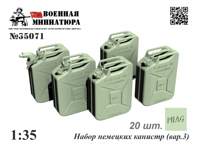 Канистры немецкие вар. 3