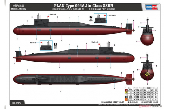 Сборная модель Китайская подводная лодка PLAN Type 094A Jin Class SSBN