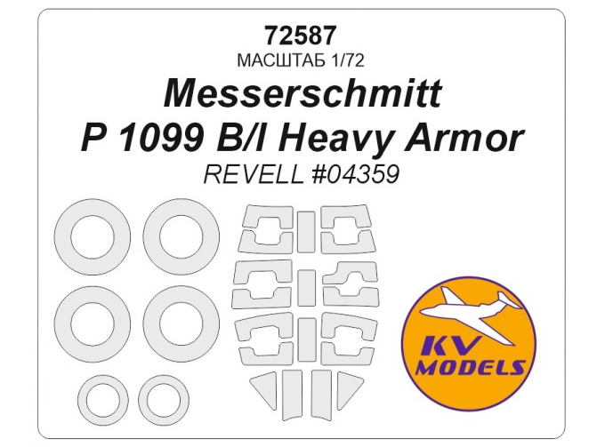 Маска окрасочная Messerschmitt P 1099 B/I Heavy Armor (Revell #04359) + маски на диски и колеса