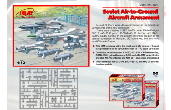 Сборная модель Советское авиавооружение "Воздух" - "Земля"