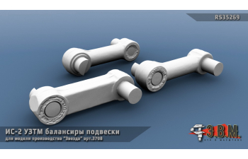 ИС-2 УЗТМ балансиры подвески.