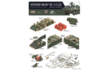 Сборная модель разведывательная машина Stryker M1127 RV (2 в 1)