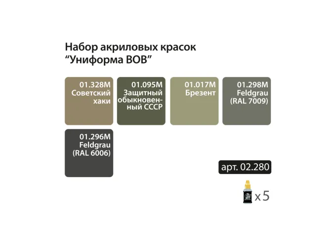 Мини-набор акриловых красок Jim Scale "Униформа ВОВ"