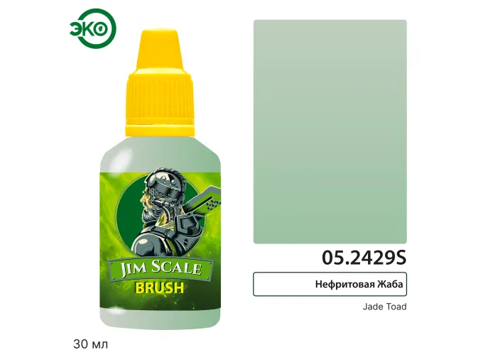 Проливка Нефритовая Жаба (Kroak Green), 18мл